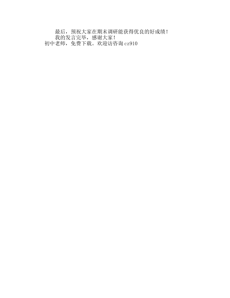 国旗下讲话—备战期末，你真的准备好了吗？参考讲话 _第2页