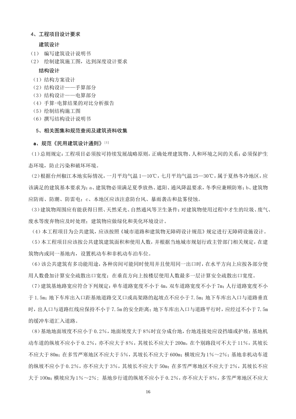 商用办公综合楼文献综述_第2页