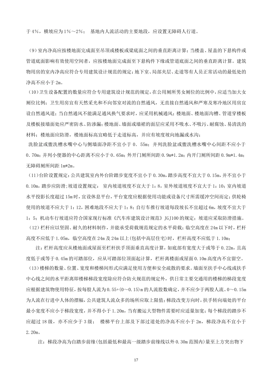 商用办公综合楼文献综述_第3页