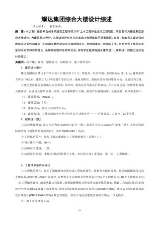 商用办公综合楼文献综述