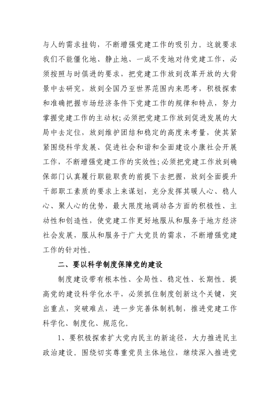 提高党的建设科学化水平的基本途径_第2页