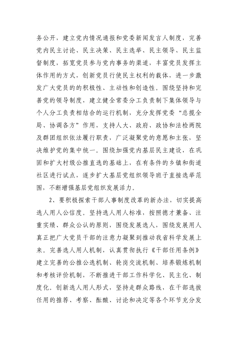 提高党的建设科学化水平的基本途径_第3页