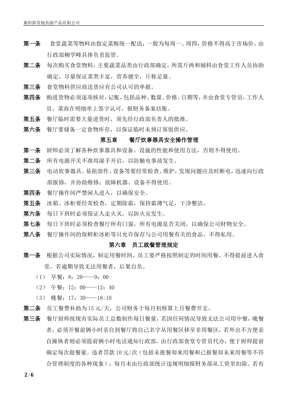 员工餐厅管理规定_第2页