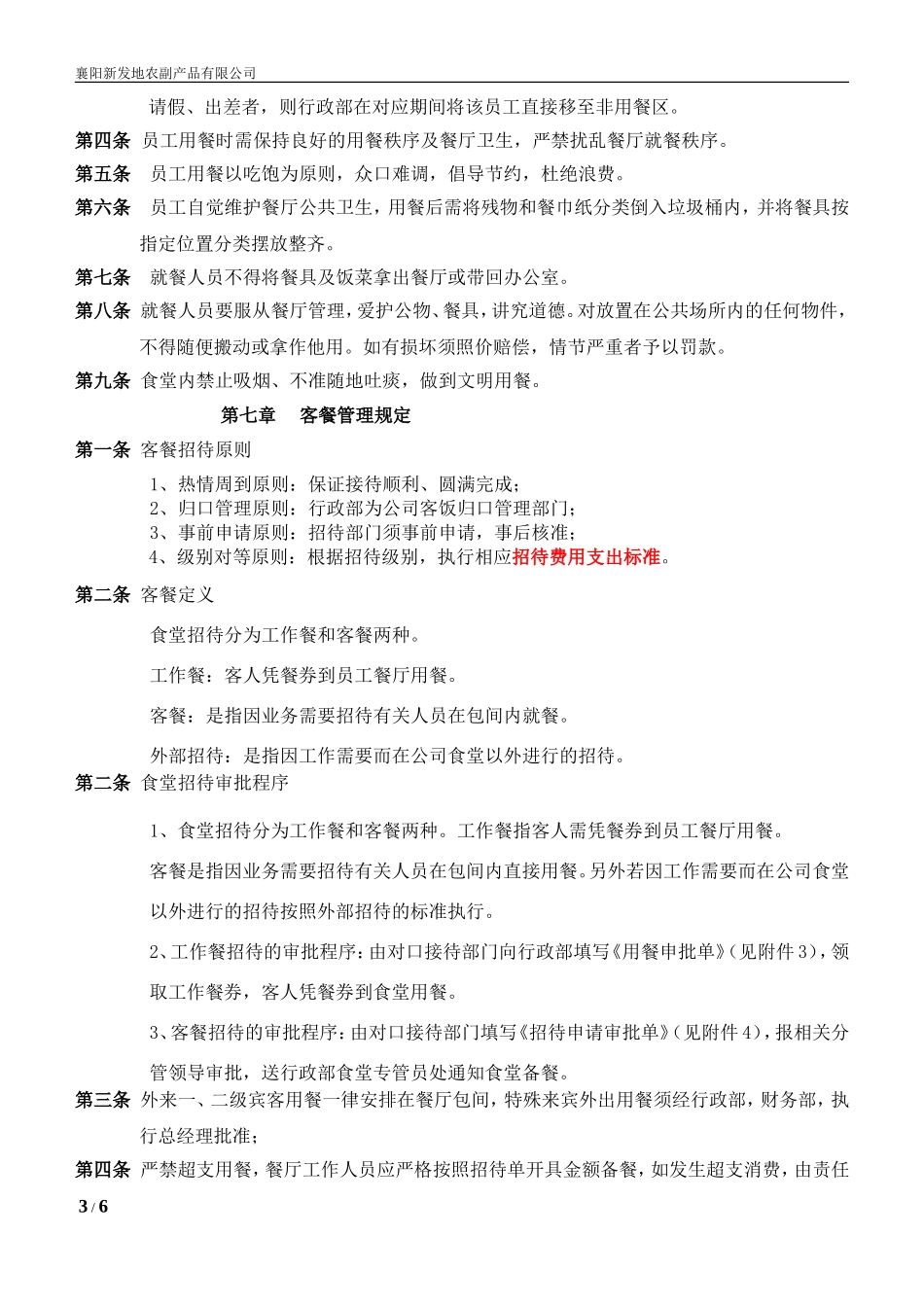 员工餐厅管理规定_第3页