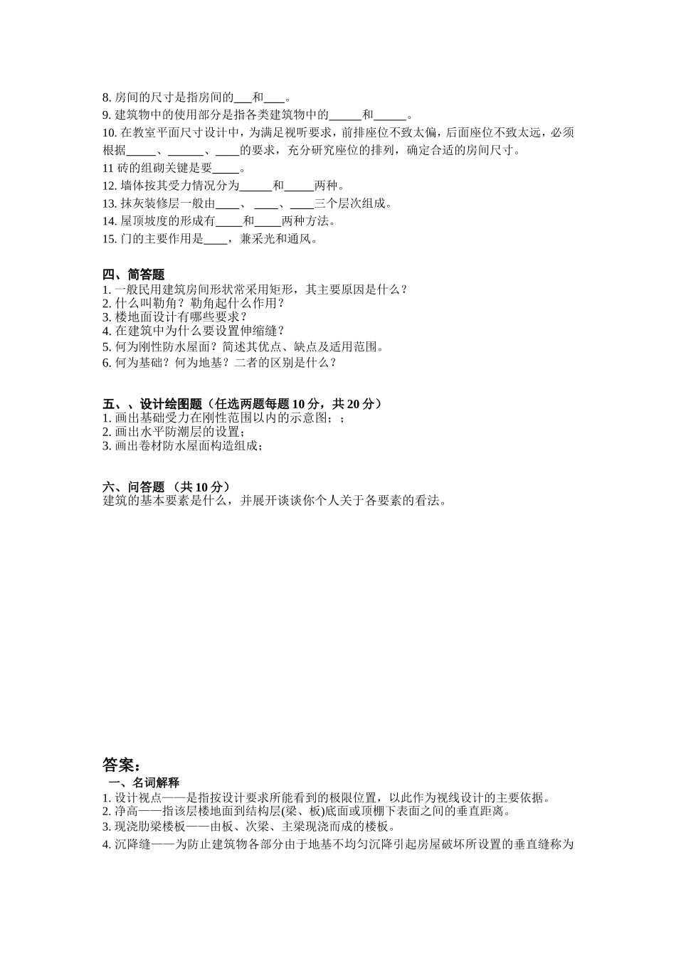 建筑概论复习题一(共三套)_第2页