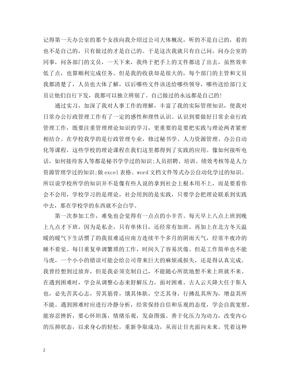 简短工作心得体会范文 (000001)_第2页