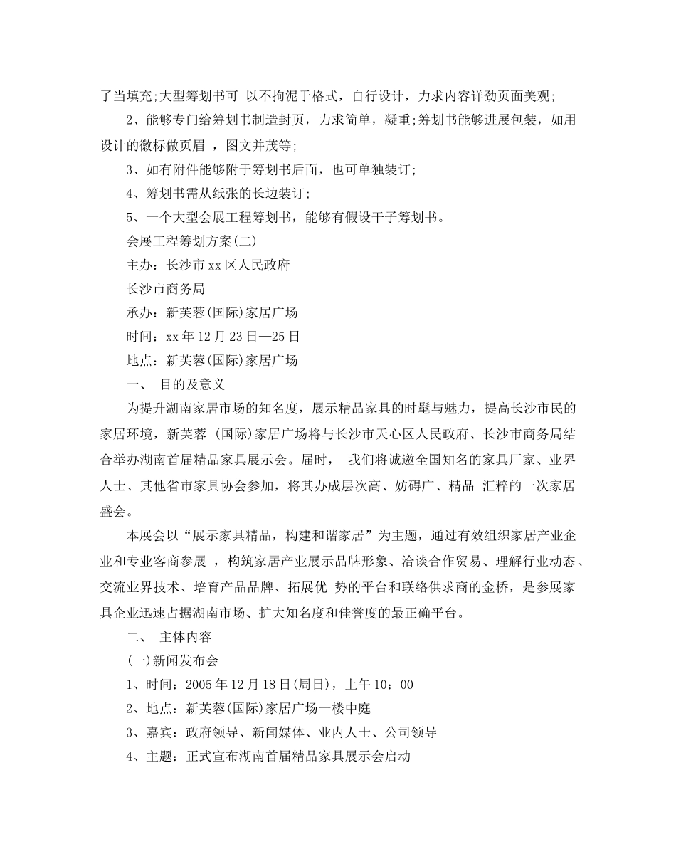 会展项目策划方案热门模板5篇合集 _第2页