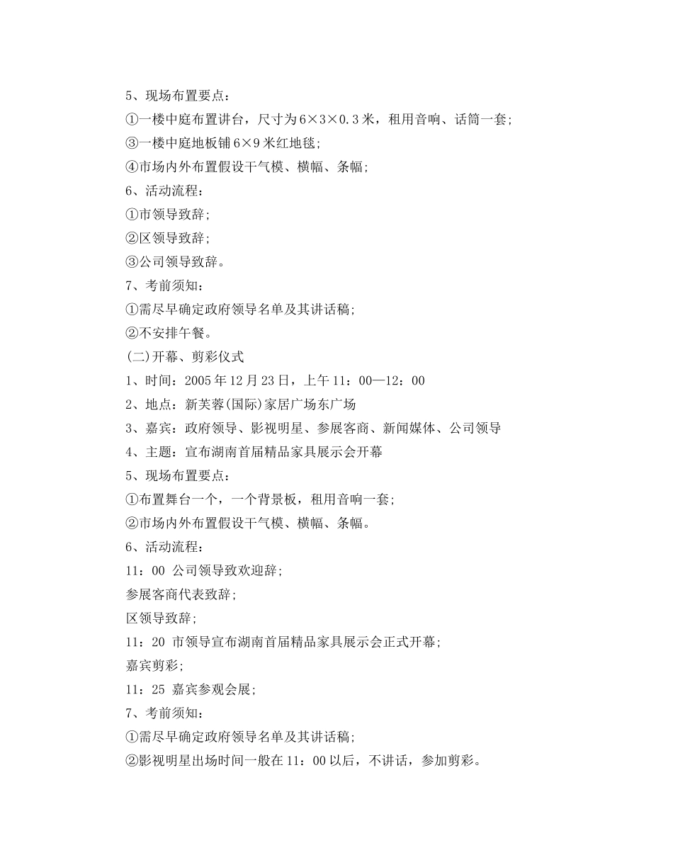 会展项目策划方案热门模板5篇合集 _第3页