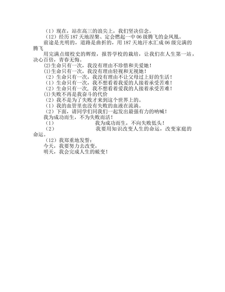 国旗下的讲话：走过高三参考讲话 _第2页