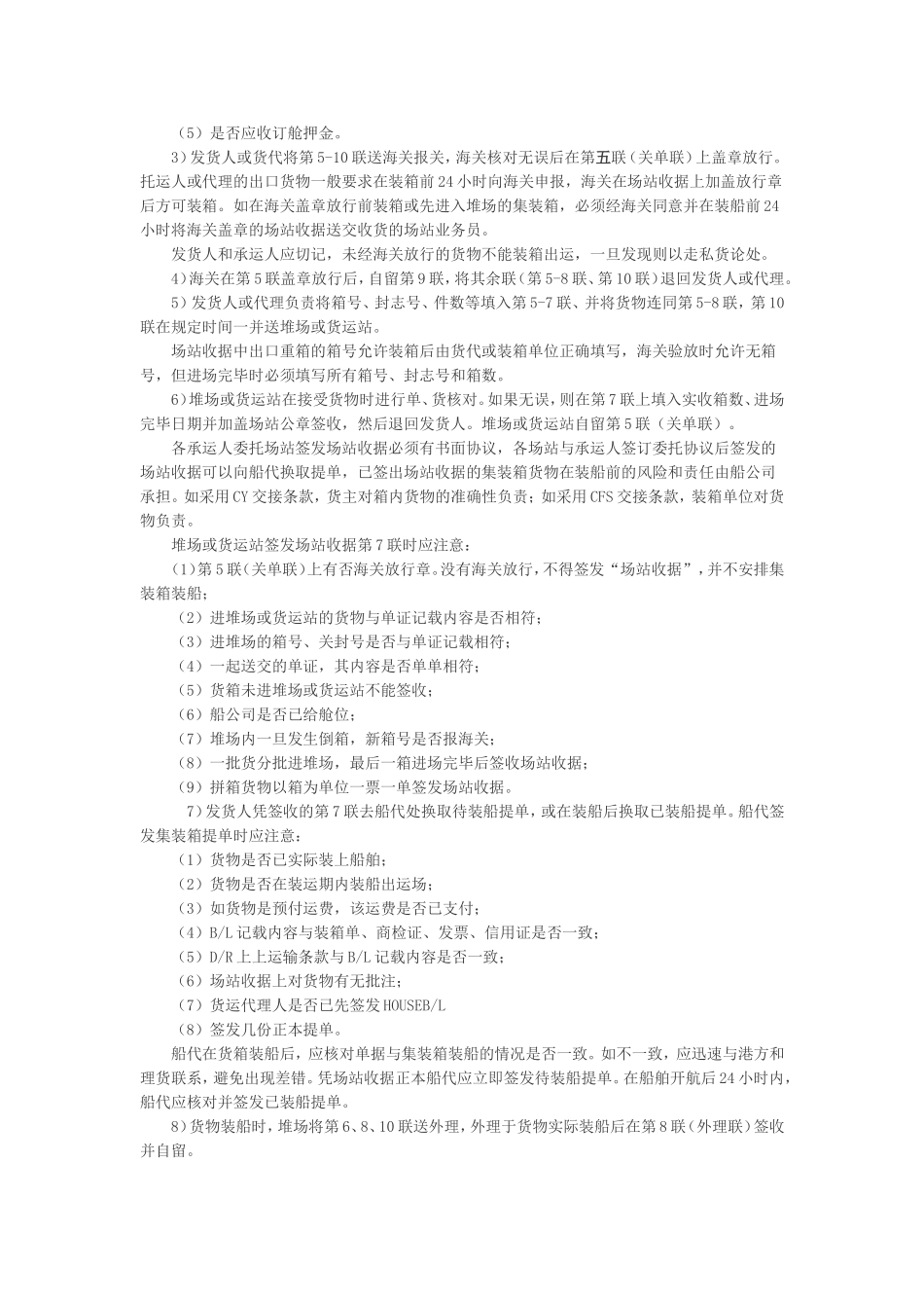 集装箱运输常用单证_第3页