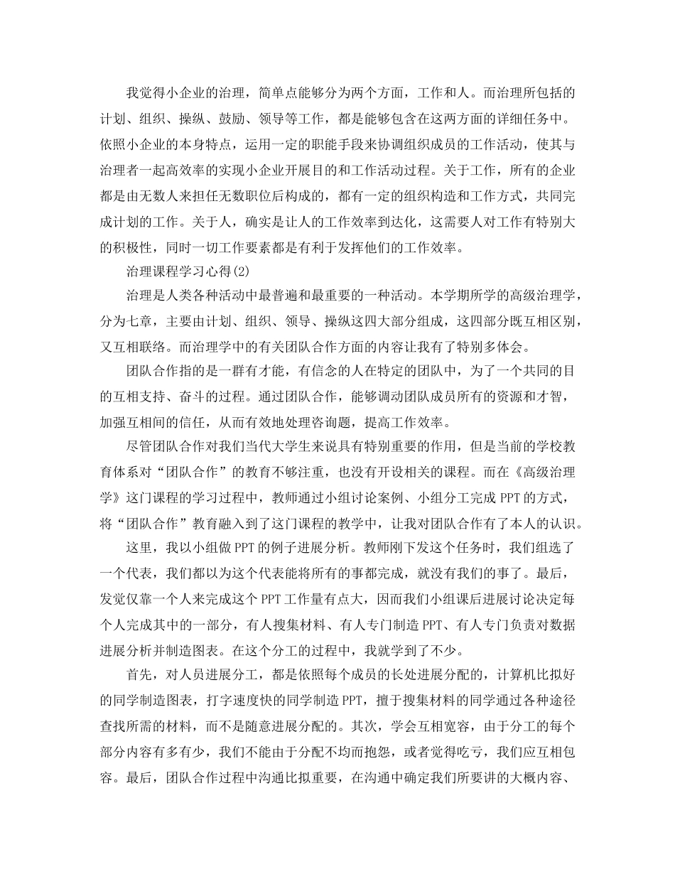 管理课程学习参考心得5篇 _第2页