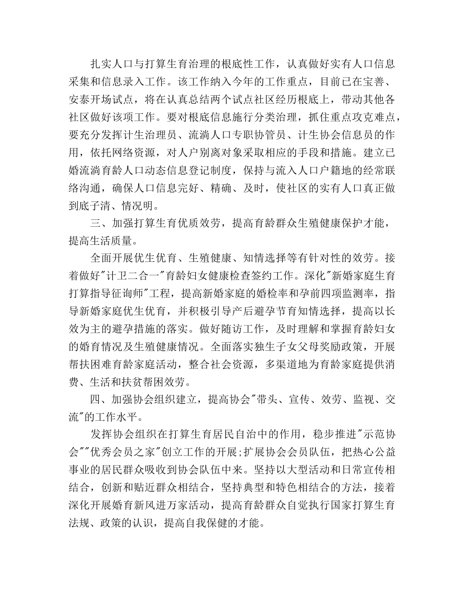 计生办个人工作参考计划范文(1) _第2页