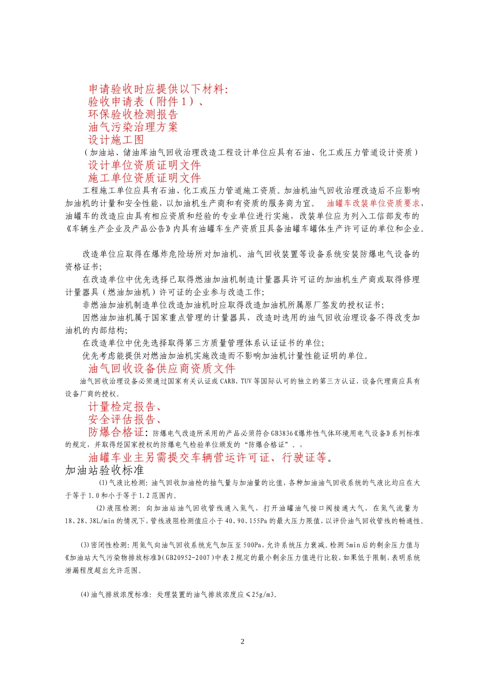 油气回收环保验收办法_第2页
