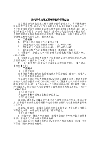 油气回收环保验收办法