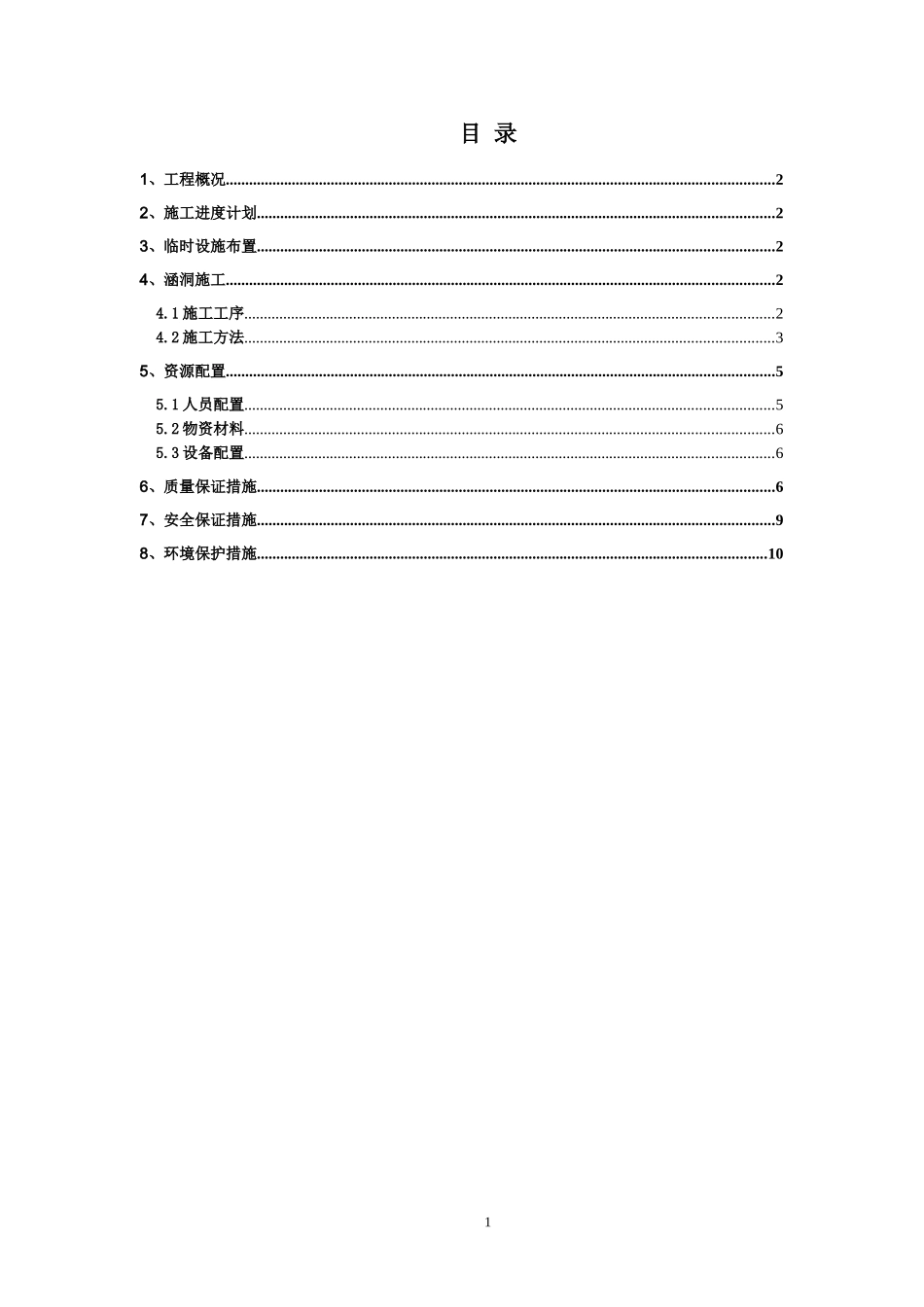 圆管涵洞施工方案_第2页