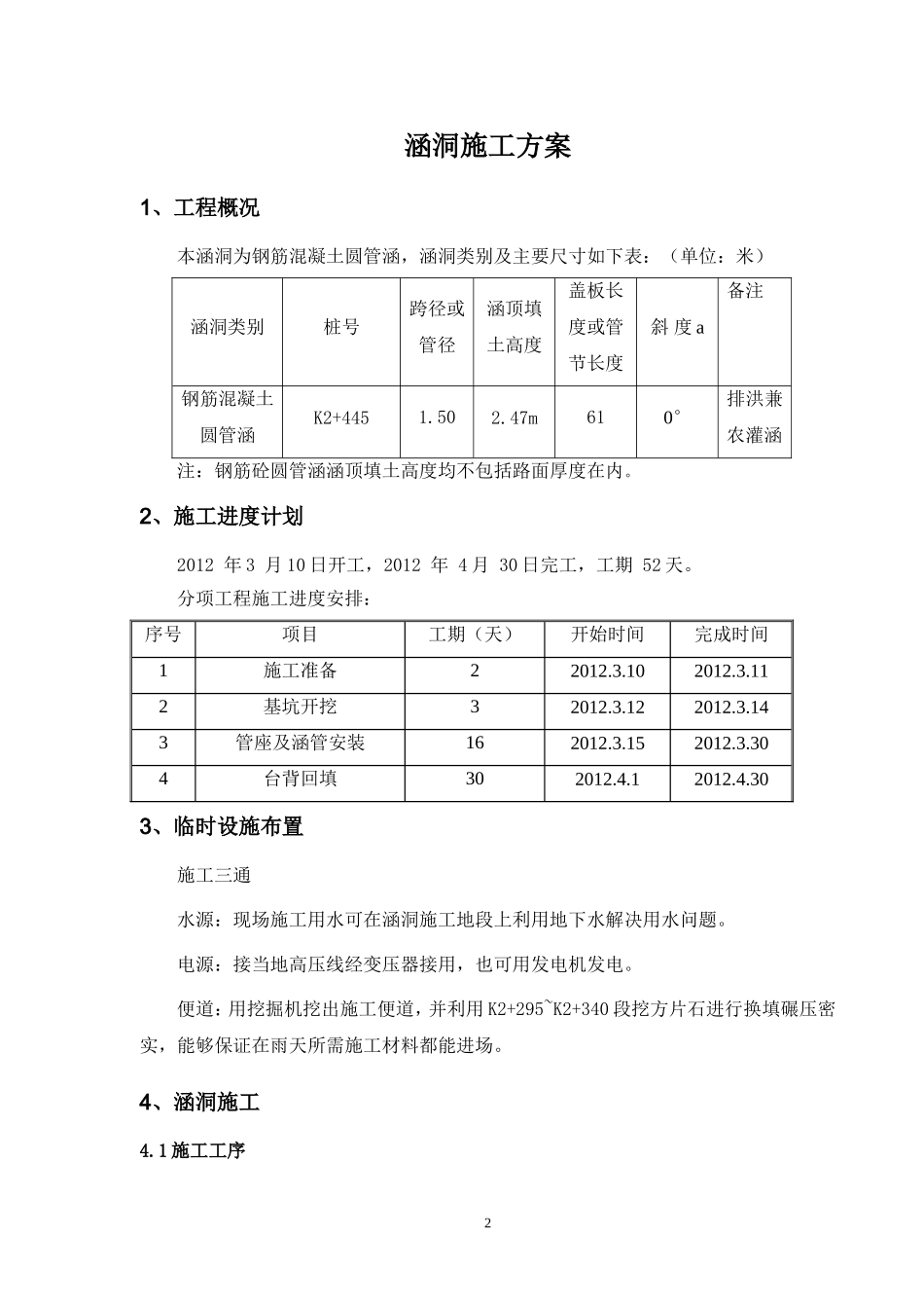 圆管涵洞施工方案_第3页
