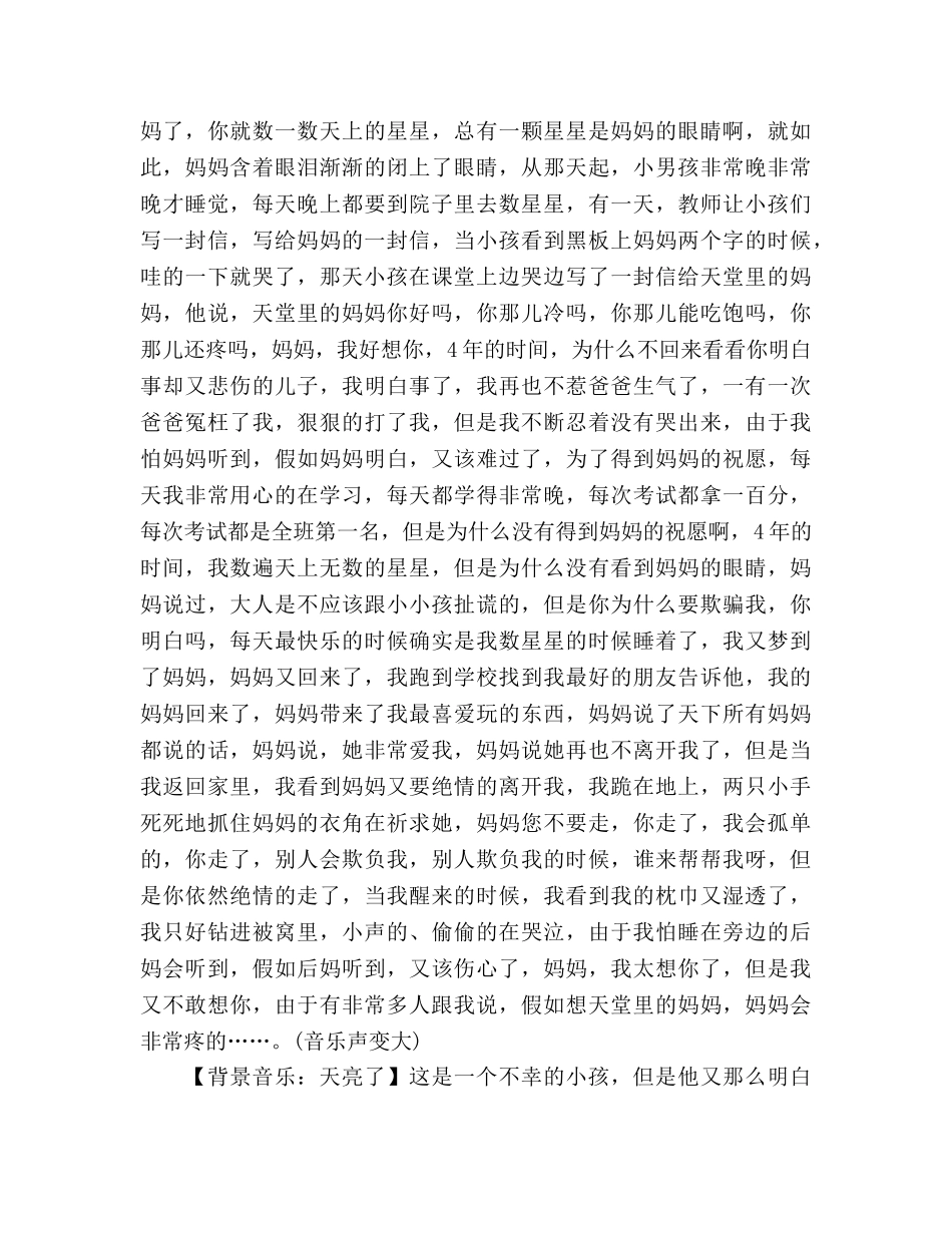 家长会 心存感恩，孝敬父母 _第2页