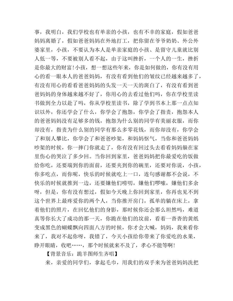 家长会 心存感恩，孝敬父母 _第3页