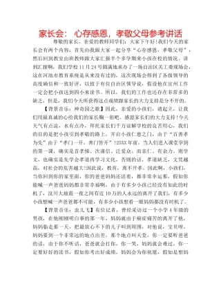 家长会 心存感恩，孝敬父母 