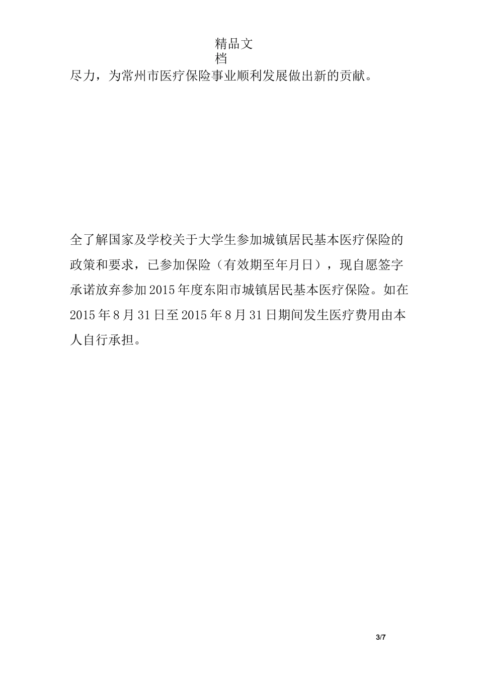 医疗保险服务承诺书_第3页