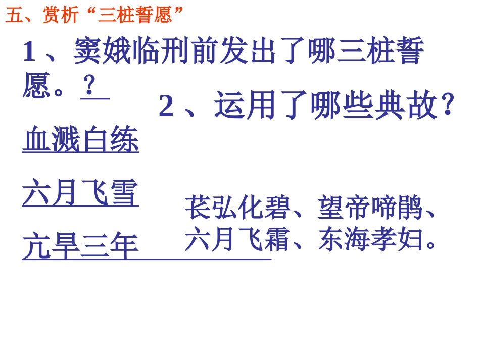 赏析_三桩誓愿_第2页