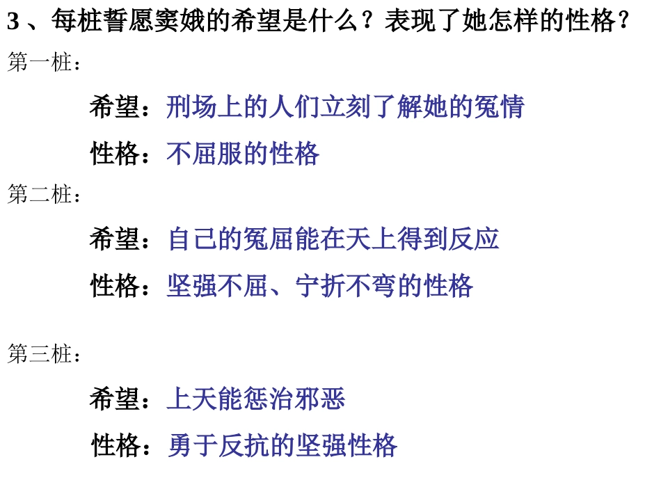 赏析_三桩誓愿_第3页