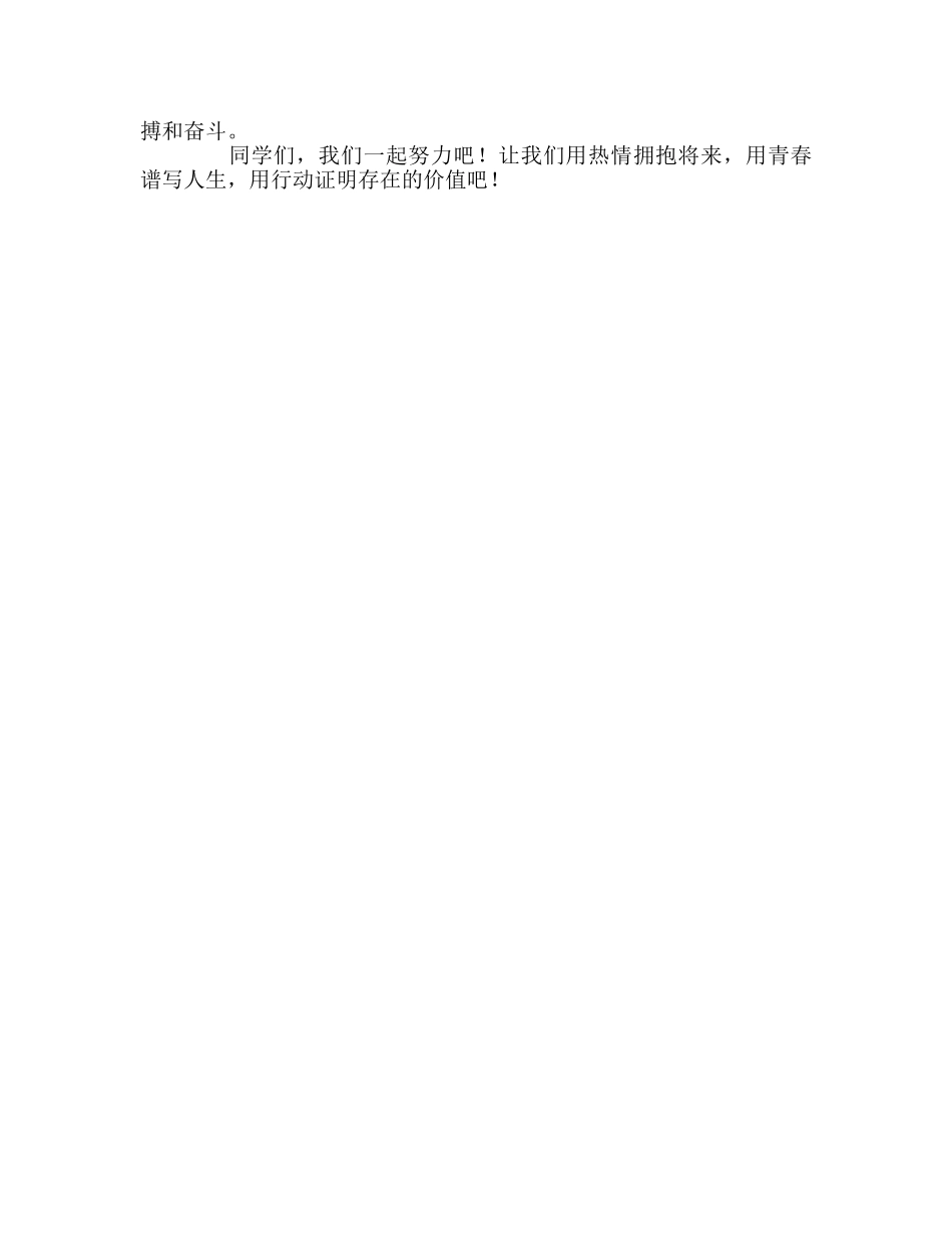 国旗下演讲《一份耕耘，一份收获》参考讲话 _第2页