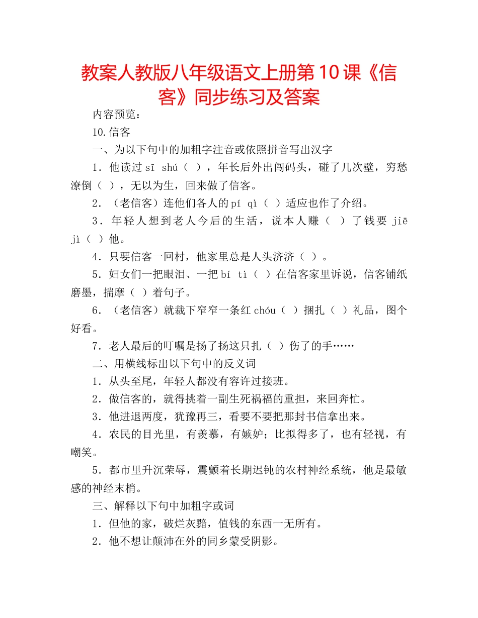 教案人教版八年级语文上册第10课《信客》同步练习及答案 _第1页
