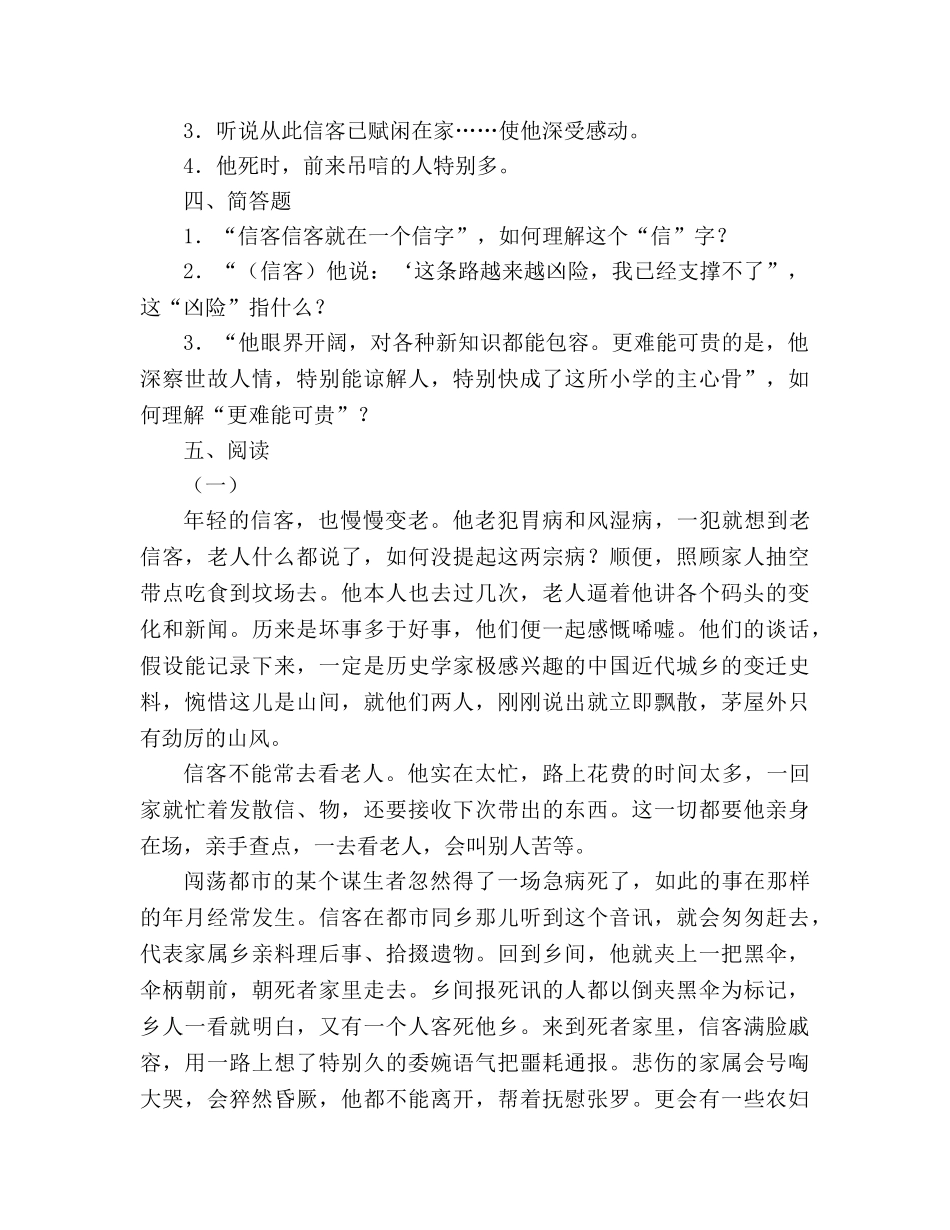教案人教版八年级语文上册第10课《信客》同步练习及答案 _第2页