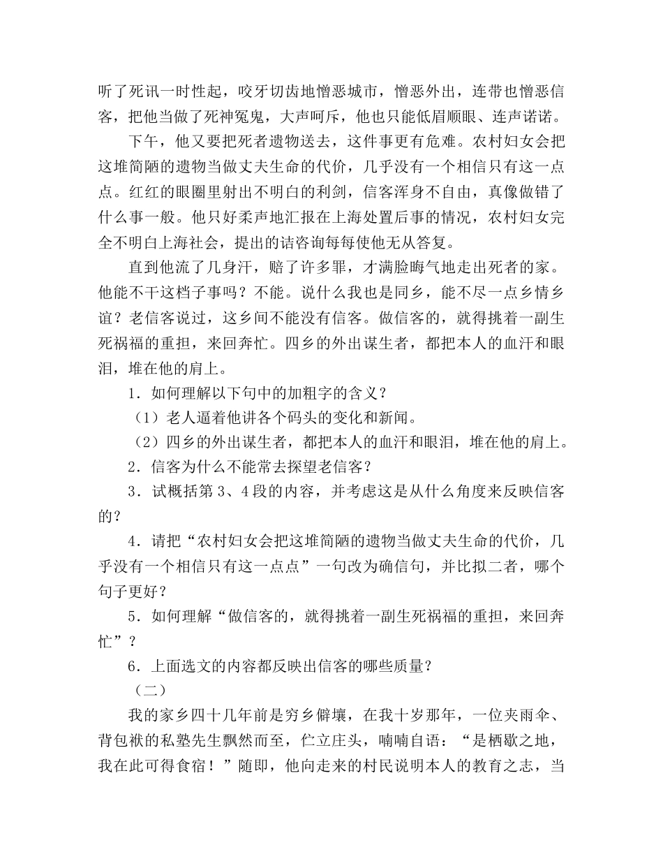 教案人教版八年级语文上册第10课《信客》同步练习及答案 _第3页