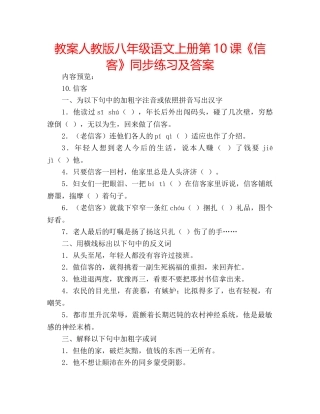 教案人教版八年级语文上册第10课《信客》同步练习及答案 