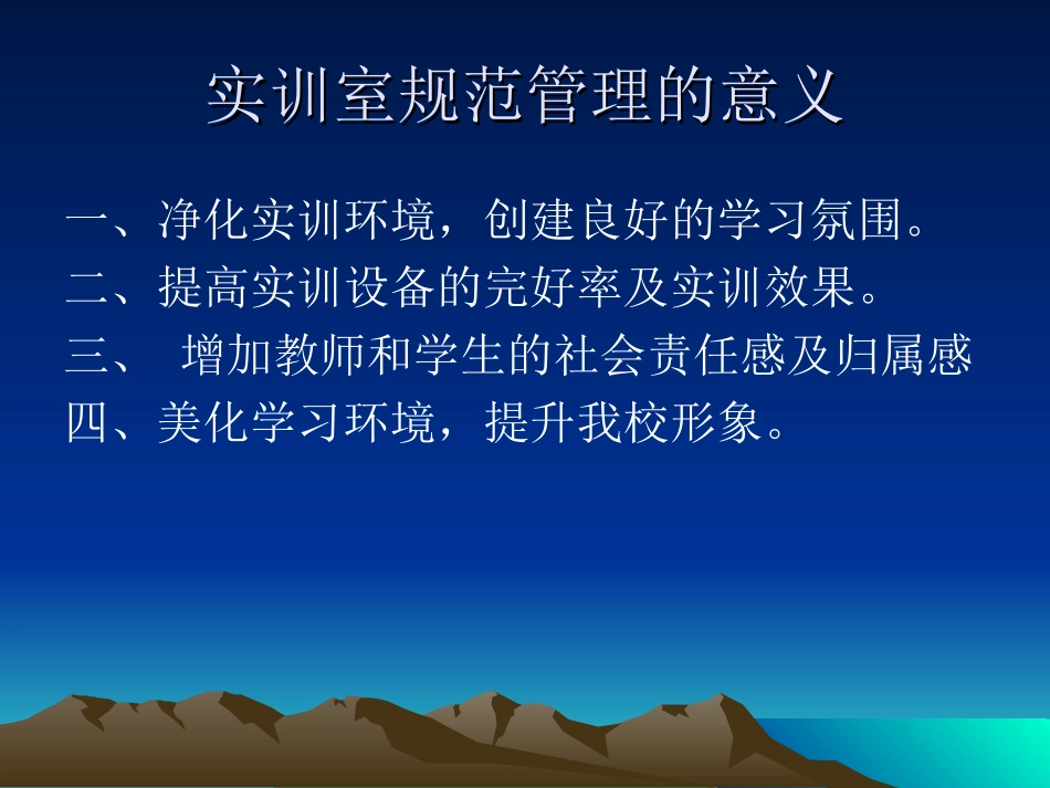 实训室使用注意事项_第2页