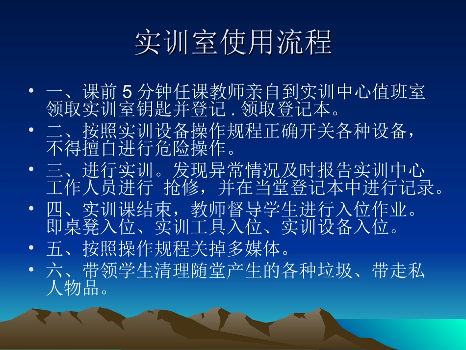 实训室使用注意事项_第3页