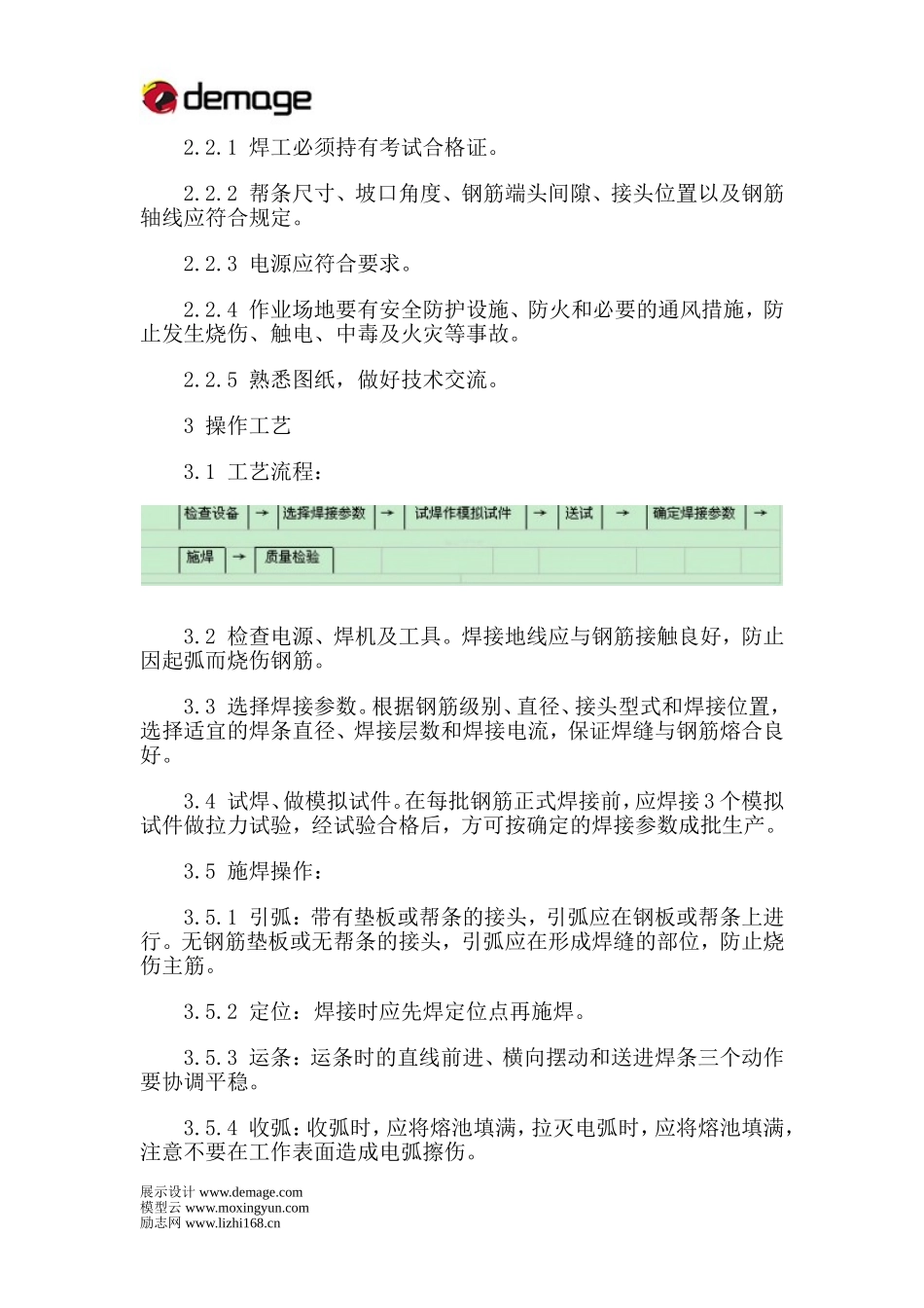 钢筋手工电弧焊_第2页
