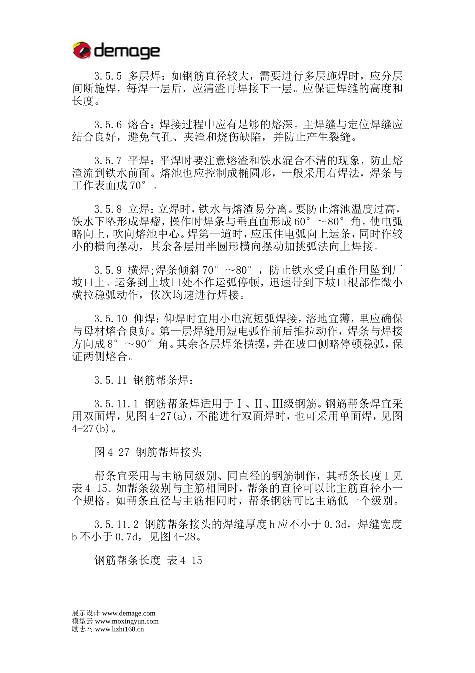 钢筋手工电弧焊_第3页