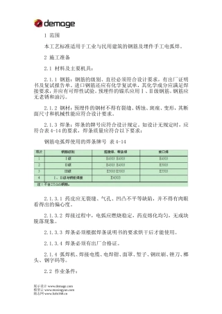 钢筋手工电弧焊