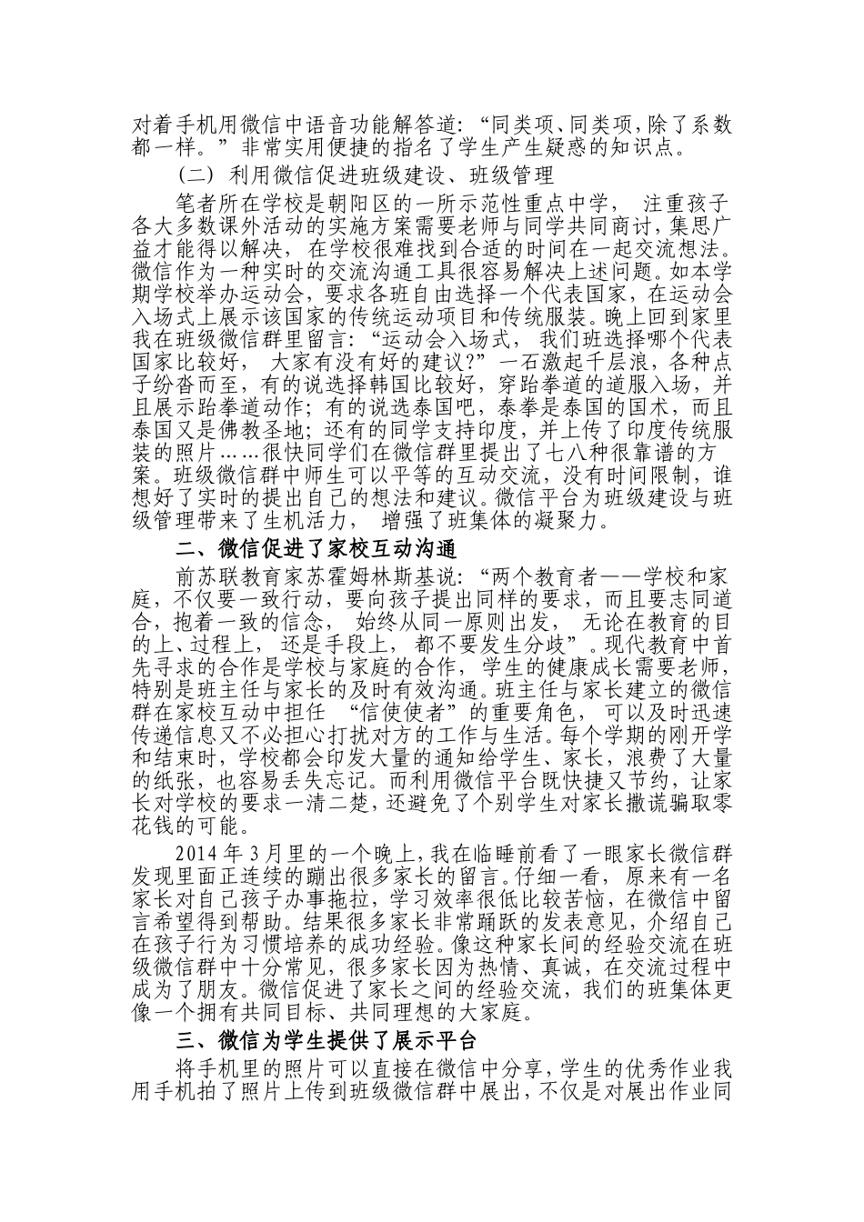 微信在教学中的应用_第2页