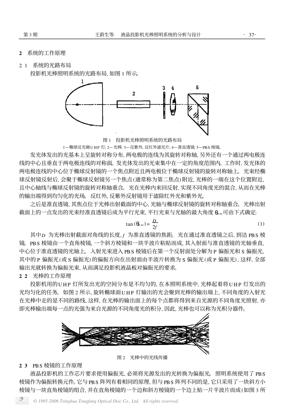 液晶投影机光棒照明系统的分析与设计_第2页