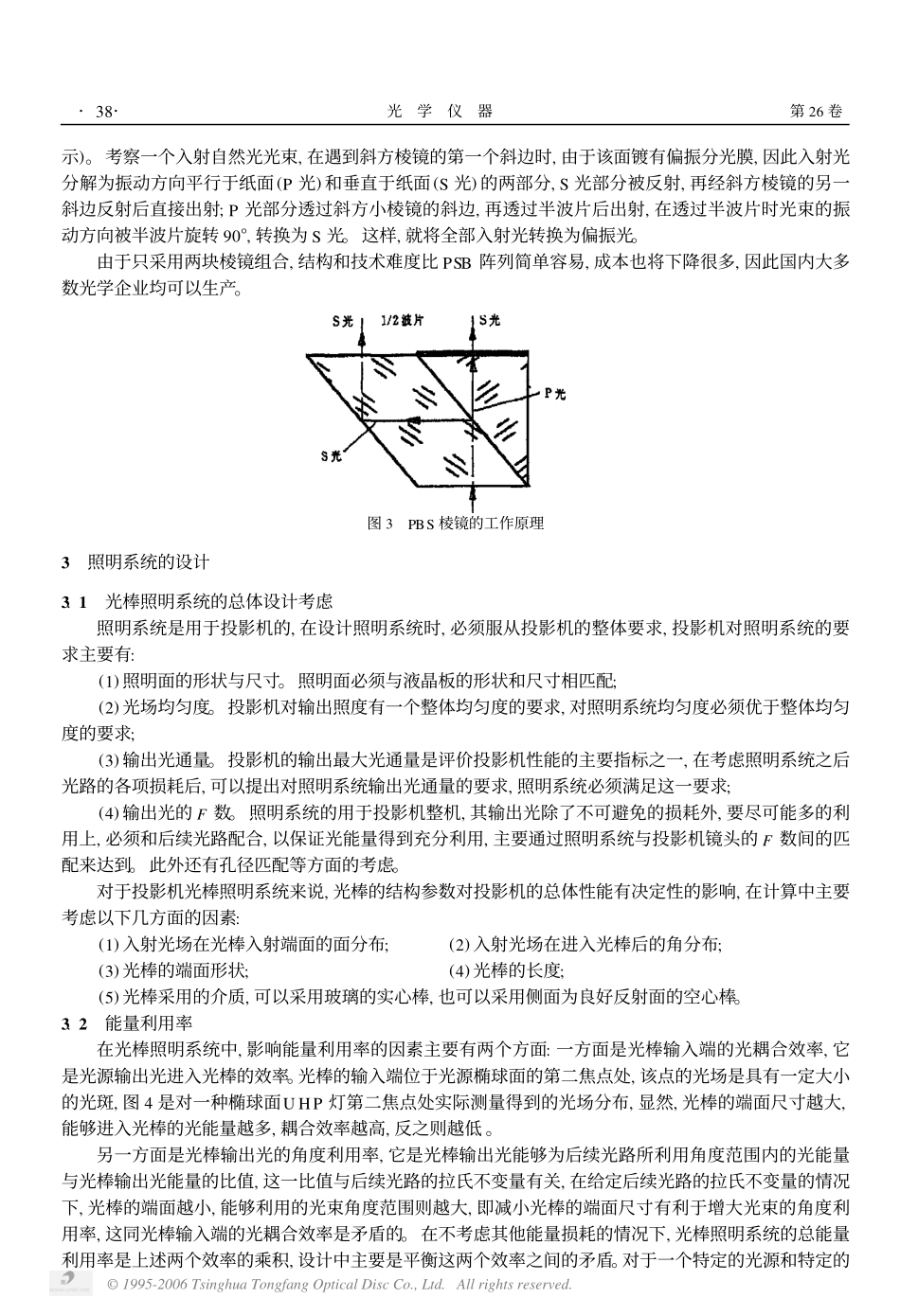 液晶投影机光棒照明系统的分析与设计_第3页