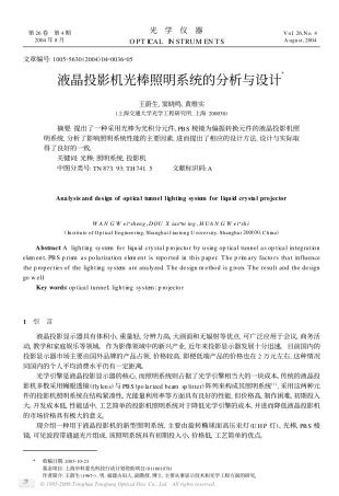 液晶投影机光棒照明系统的分析与设计