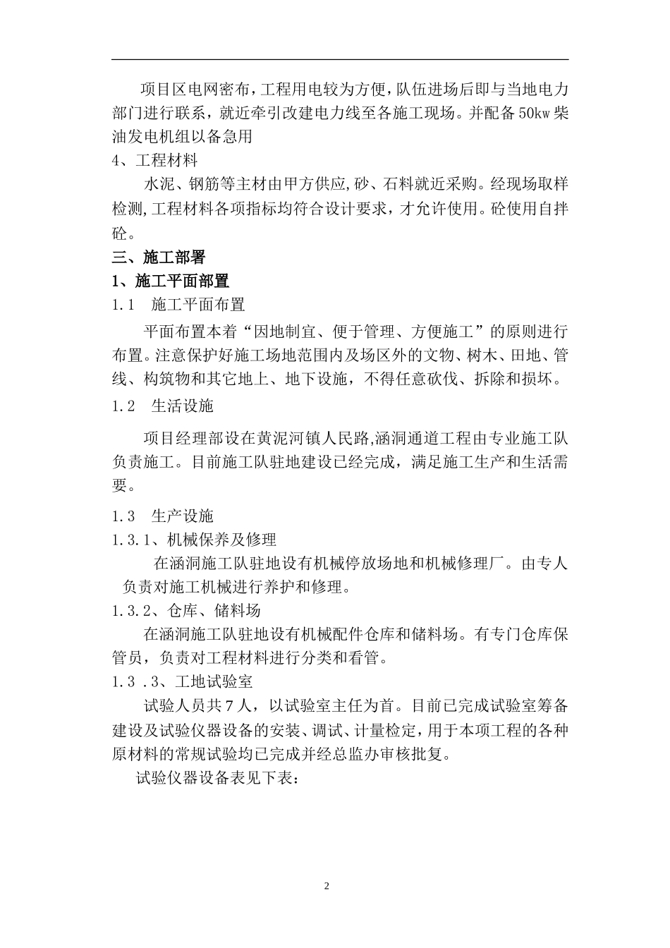 涵洞通道工程施工方案_第2页