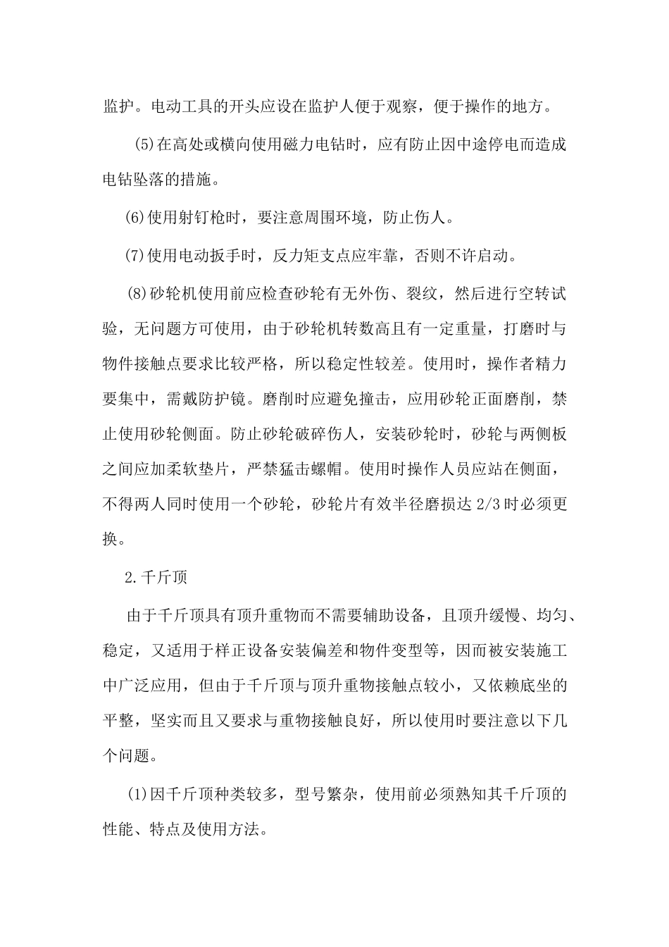 手动工具安全使用规定_第3页