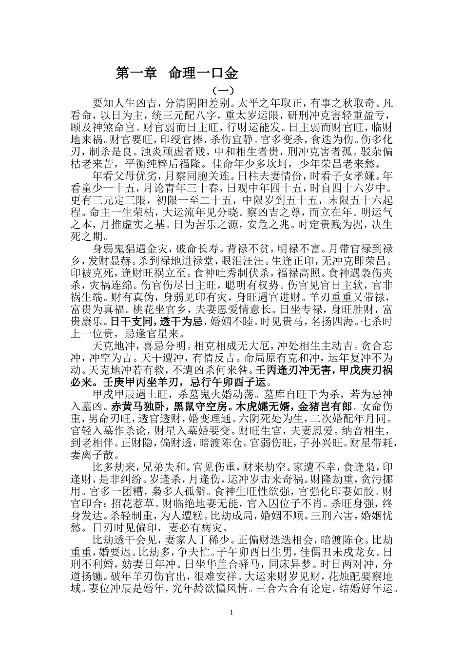 古代宫度算命法_第1页