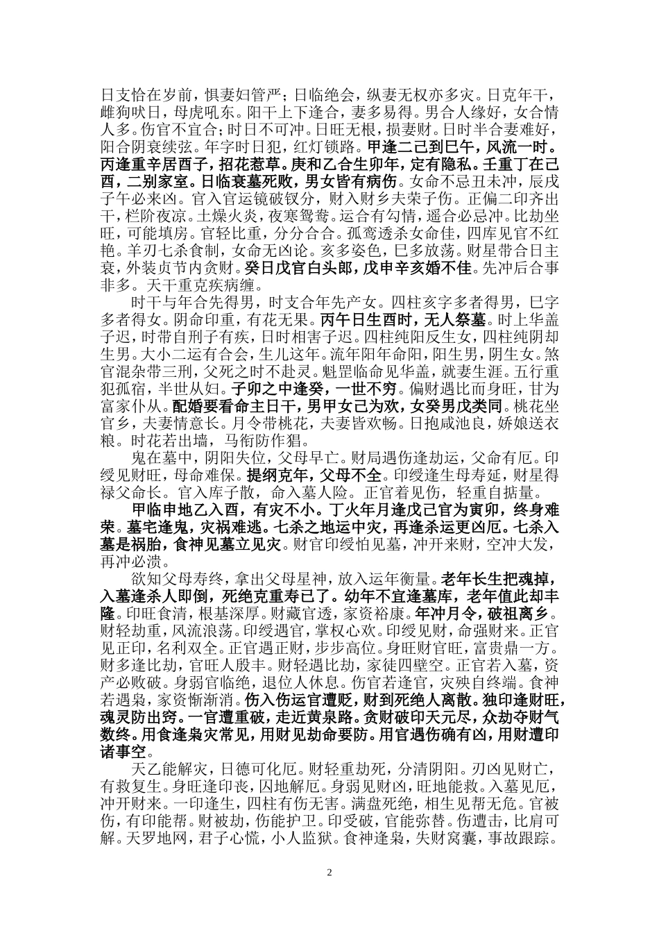 古代宫度算命法_第2页