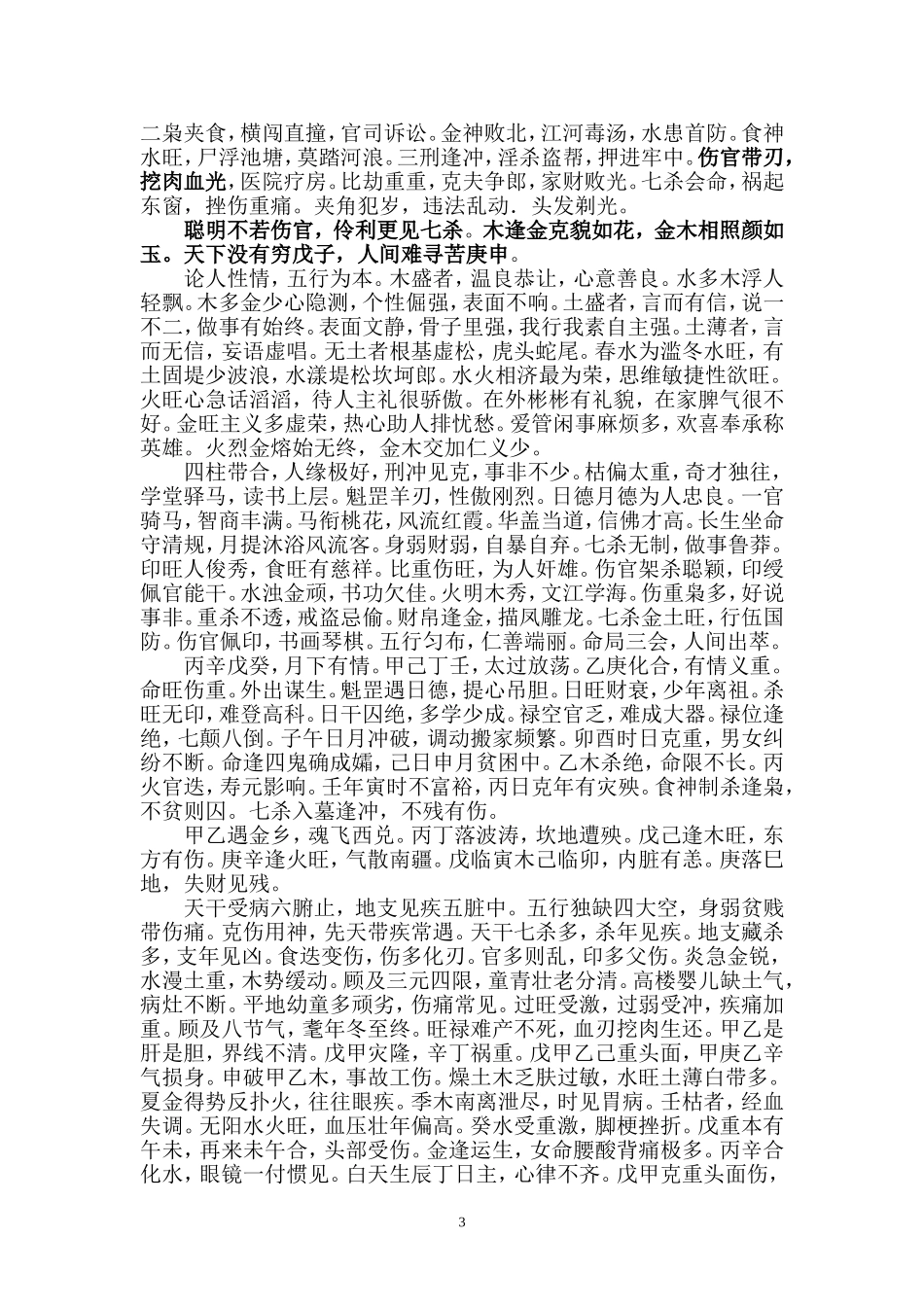 古代宫度算命法_第3页