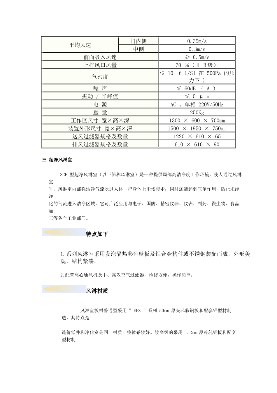 洁净车间附属设备介绍_第3页