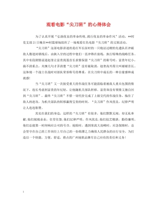 观看电影“尖刀班”的心得体会 