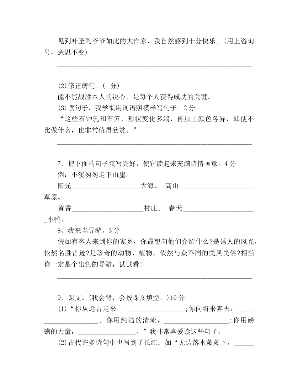 教案2020新编人教版六年级下册语文第一单元测试卷 _第2页