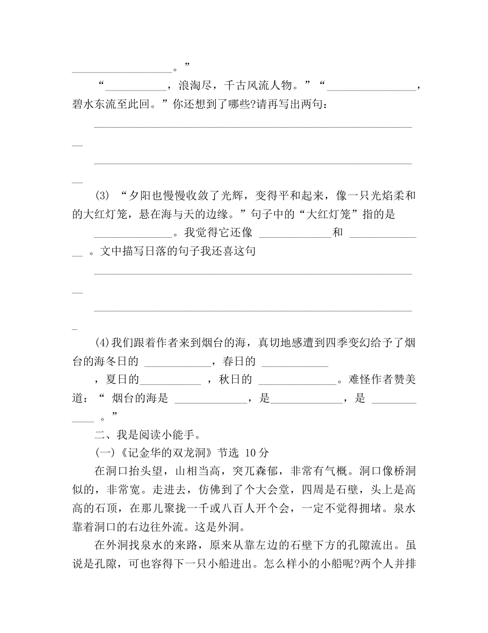 教案2020新编人教版六年级下册语文第一单元测试卷 _第3页