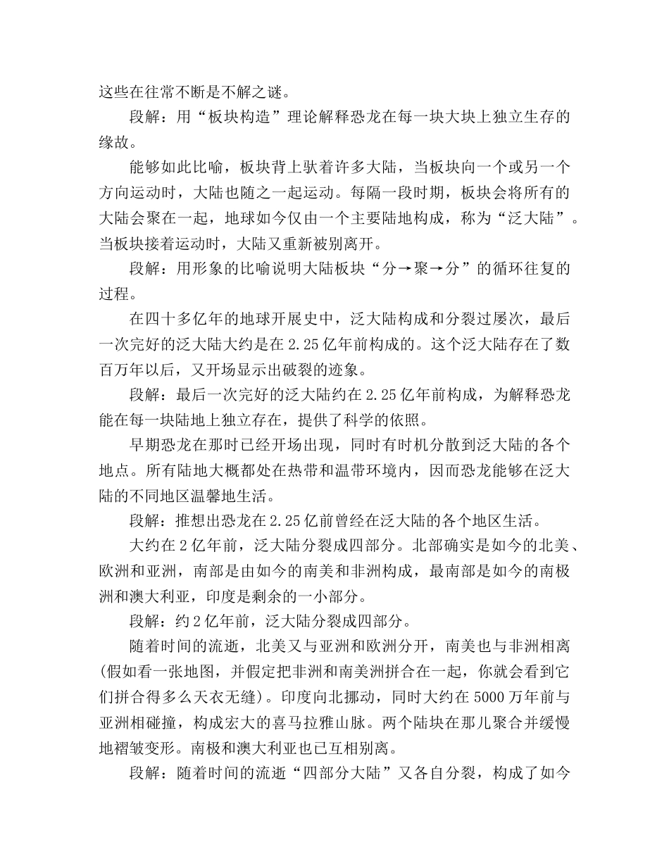 教案《阿西莫夫短文两篇》句段详解 _第2页